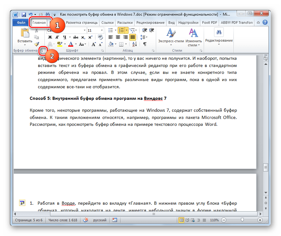 Переход в буфер обмена программы Microsoft Word через значок на панели инструментов