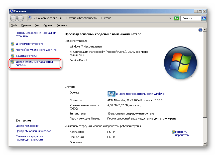 Переход в дополнительные параметры системы в окне свойст компьютера в Windows 7