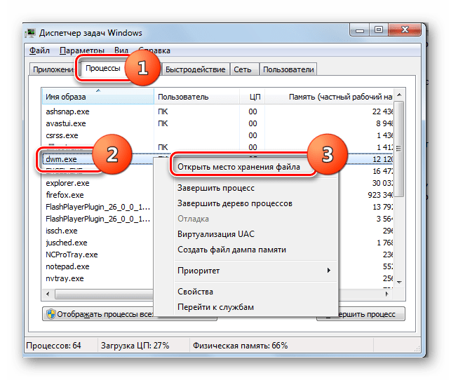 Переход в место хранения файла DWM.EXE через контекстное меню в окне Диспетчера задач