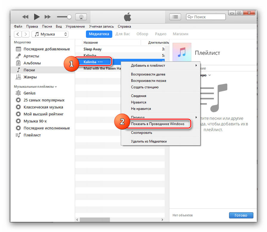 Переход в место расположение преобразованного файла в Проводнике Windows через контекстное меню в программе iTunes