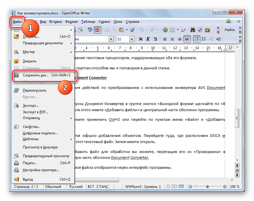 Переход в оболочку сохранения файла в окне программы OpenOffice Writer