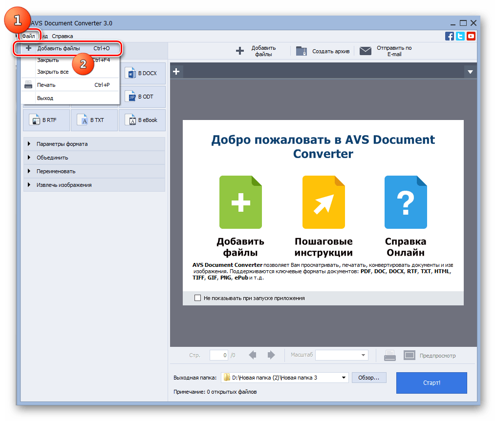 Переход в окно добавления файла через верхнее горизонтальное меню в программе AVS Document Converter