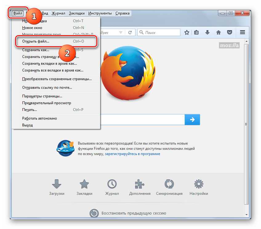 Переход в окно открытия файла в браузере Mozilla Firefox