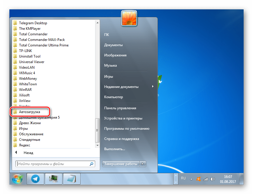 Переход в папку Автозагрузка через меню Пуск в Windows 7