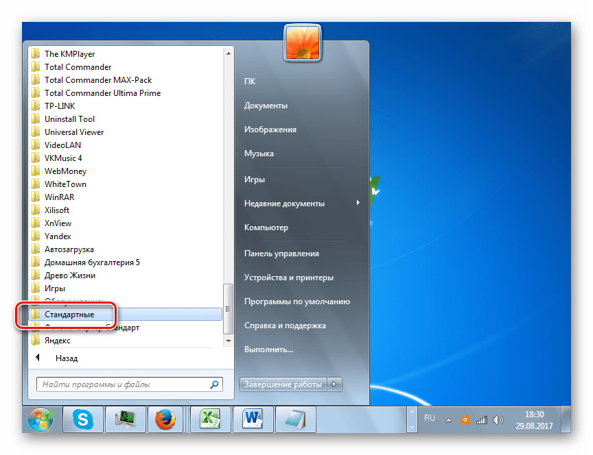 Переход в папку Стандартные через кнопку Пуск в Windows 7