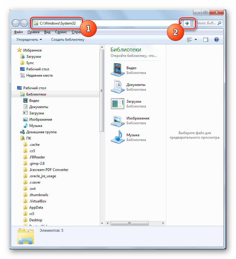 Переход в папку System32 путем ввода адреса в адресную строку в Проводнике в Windows 7