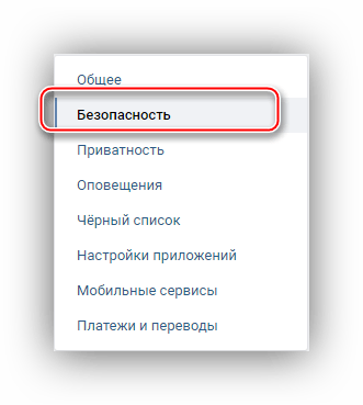 Переход в параметры Безопасности ВКонтакте