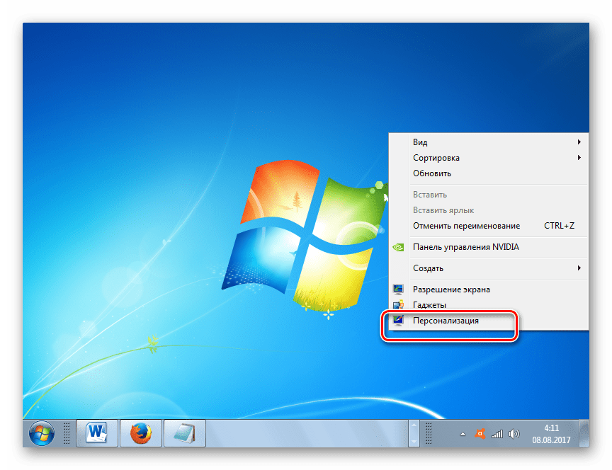Переход в раздел Персонализация через контекстное меню рабочего стола в Windows 7