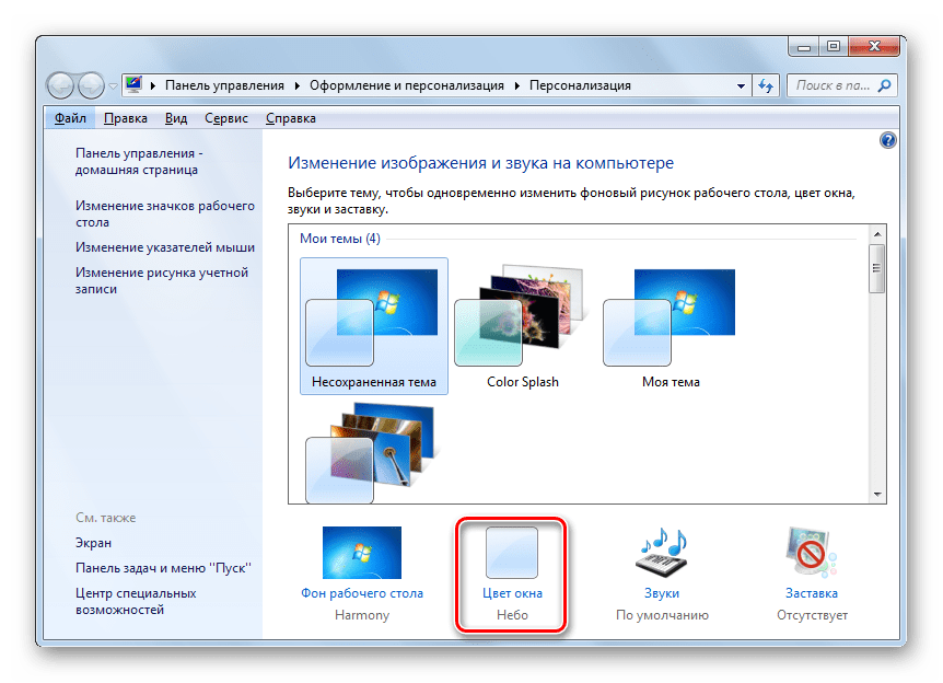 Переход в раздел Цвет окна в окне изменения изображения и звука на компьютере в Windows 7