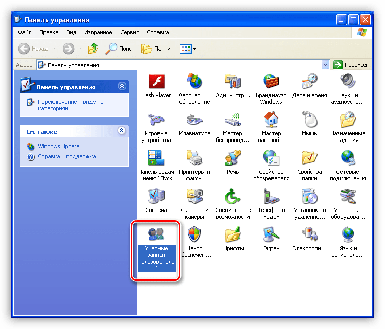 Переход в раздел Учетные записи пользователей в Панели управления Windows XP