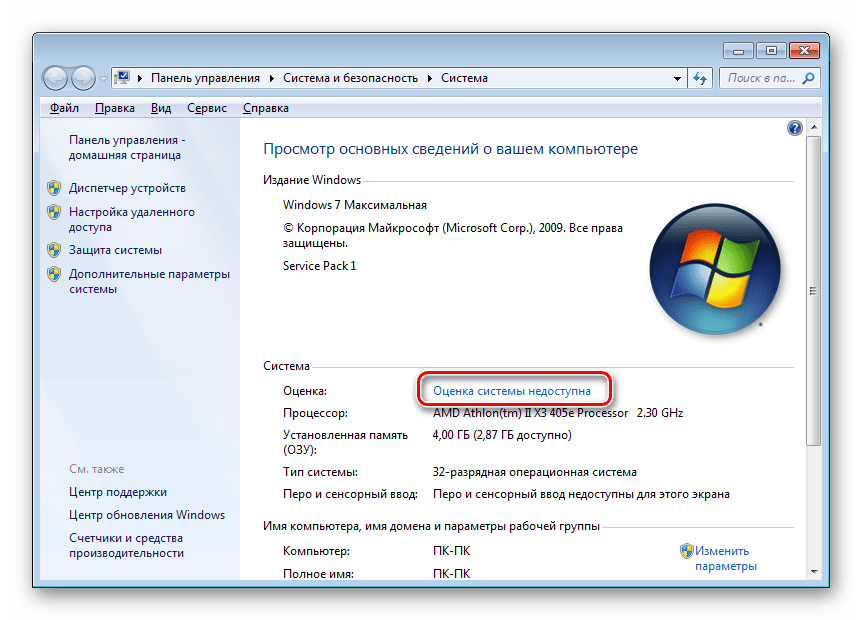 Переход в раздел оценки компьютера в окне Система в Windows 7