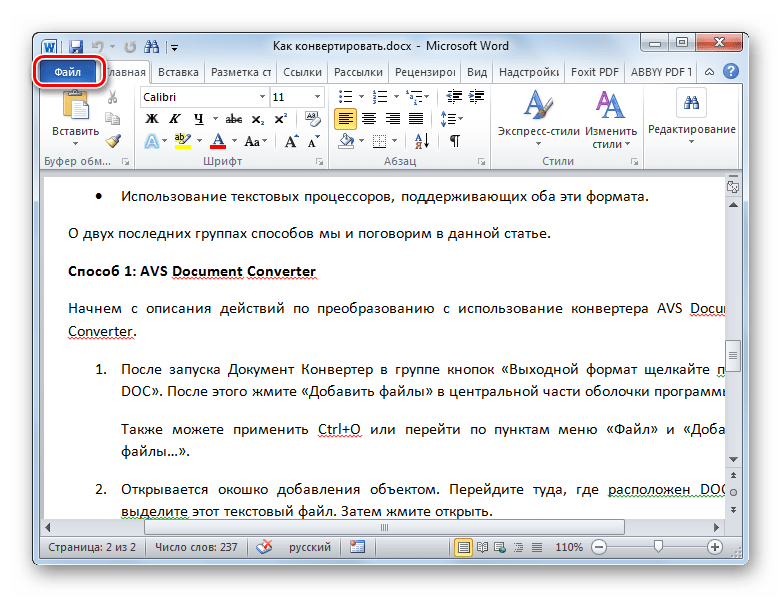 Переход во вкладку Файл в приложении Microsoft Word