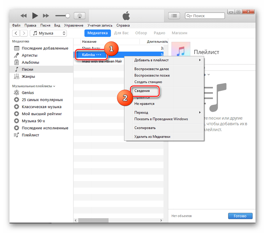 Переход в сведения трека через контекстное меню в программе iTunes