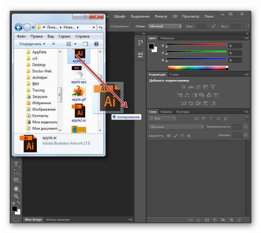 Перетягивание файла AI из Проводника Windows в оболочку программы Adobe Photoshop