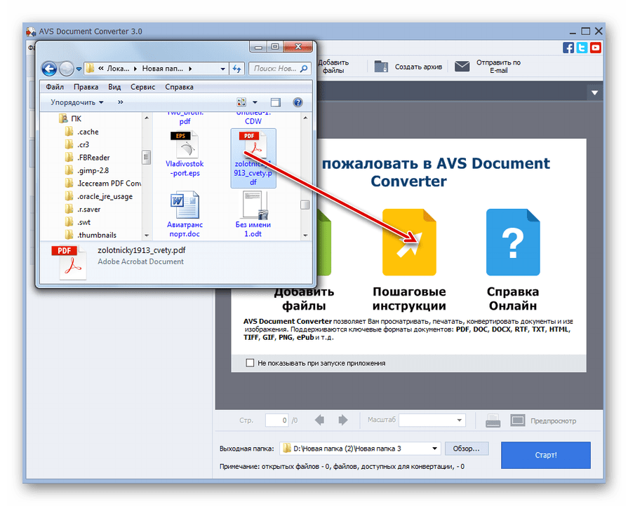 Перетаскивание файла в формате PDF из Проводника Windows в окно программы AVS Document Converter