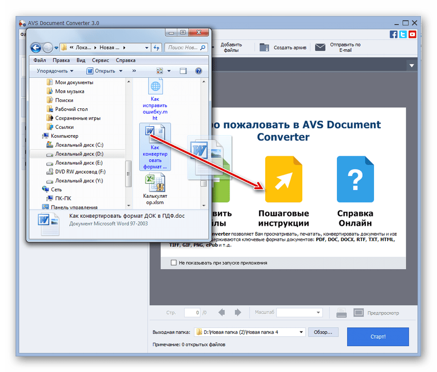 Перетягивание файла DOC из Проводника Windows в оболочку программы AVS Document Converter