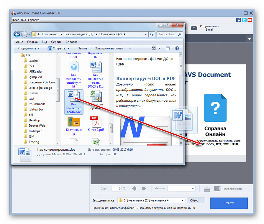 Перетягивание файла в формате DOCX из Проводника Windows в окно программы AVS Document Converter