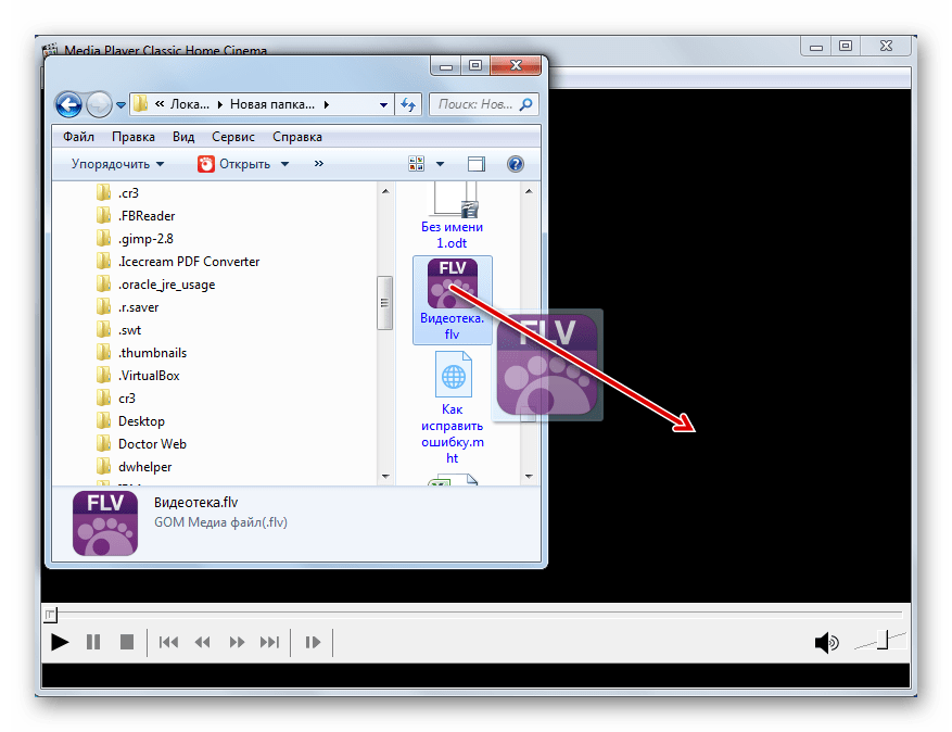 Перетягивание файла из Проводника Windows в окно программы Media Player Classic