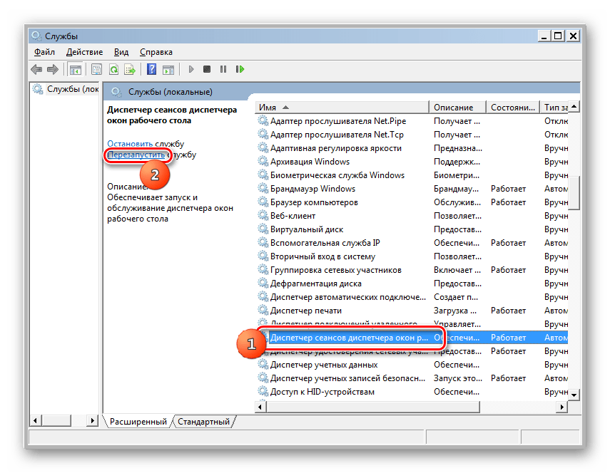 Перезапуск службы Диспетчер сеансов диспетчера окон рабочего стола в Диспетчере служб в Windows 7