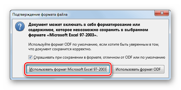 Подтверждение сохранения таблицы в формате XLS в программе LibreOffice Calc