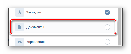 Поиск раздела документы при настройке пунктов меню в разделе настройки на сайте ВКонтакте