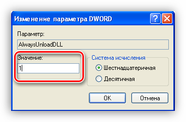 Придание значения параметру DWORD в утилите редактирования реестра Windows XP