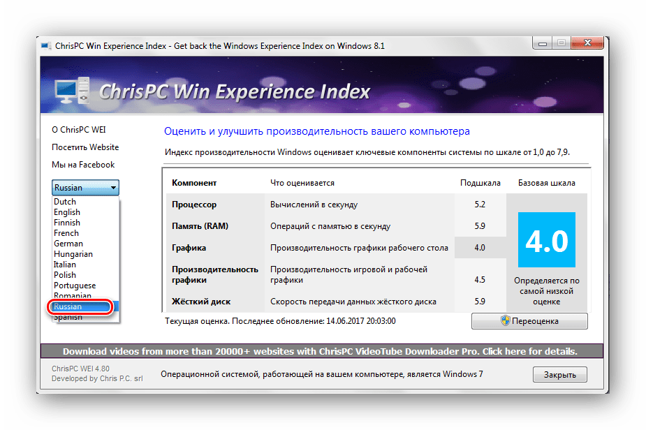 Программа Chris PC WIn Experience Index в Windows 7