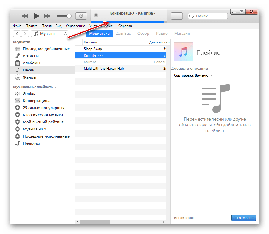 Процедура конвертации файла в версию AAC в программе iTunes