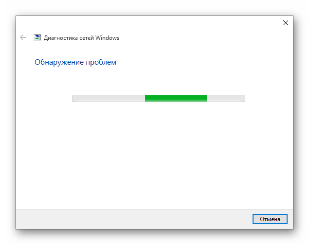 Процесс Диагностики сетей Windows 10