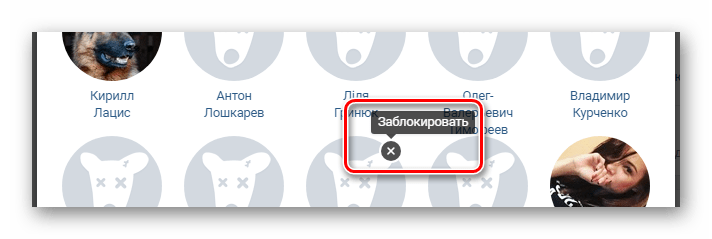 Процесс блокировки пользователя через список подписчиков на сайте ВКонтакте