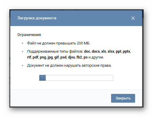 Процесс выполнения загрузки gif изображения в разделе документы на сайте ВКонтакте