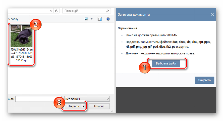 Процесс загрузки gif изображения в разделе документы на сайте ВКонтакте