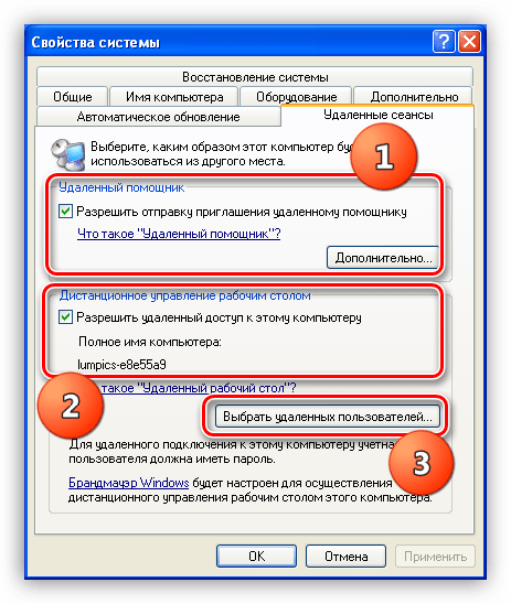 Разрешение на удаленное подключение к компьютеру в Windows XP