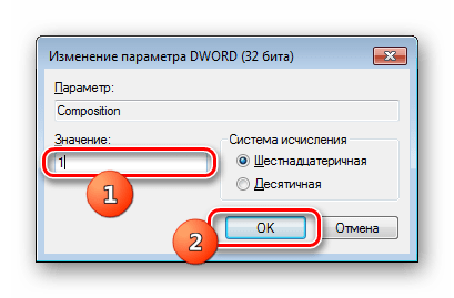 Редактирование параметра Composition в редакторее реестра в Windows 7