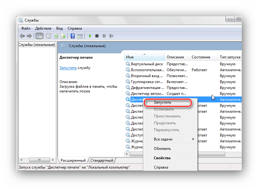 Службы диспетчер печати запустить Windows 7