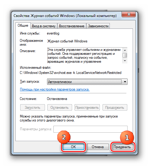 Сохранение изменений в окне свойств службы Журнал событий Windows в Windows 7