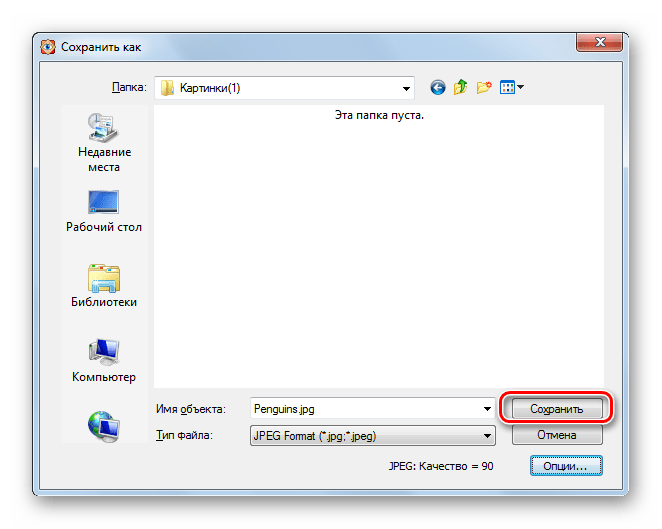 Сохранение изображения в окне сохранения файла в программе FastStone Image Viewer