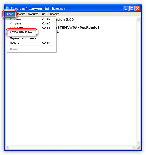 Сохранение текстового файла для модификации системного реестра в операционной системе Windows XP