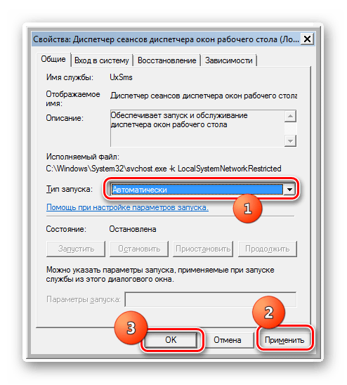 Свойства службы Диспетчер сеансов диспетчера окон рабочего стола в Windows 7