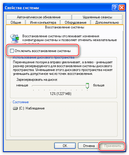 Включение функции автоматического восстановления операционной системы в Windows XP