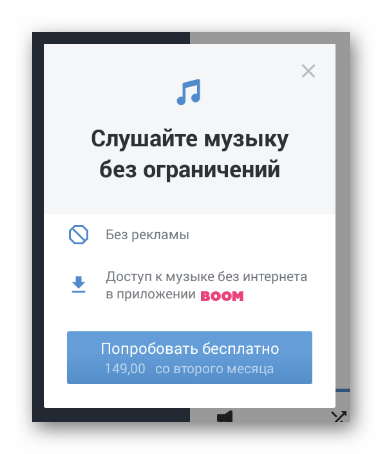 Возможность использования приложения Boom в разделе музыка в приложении ВКонтакте
