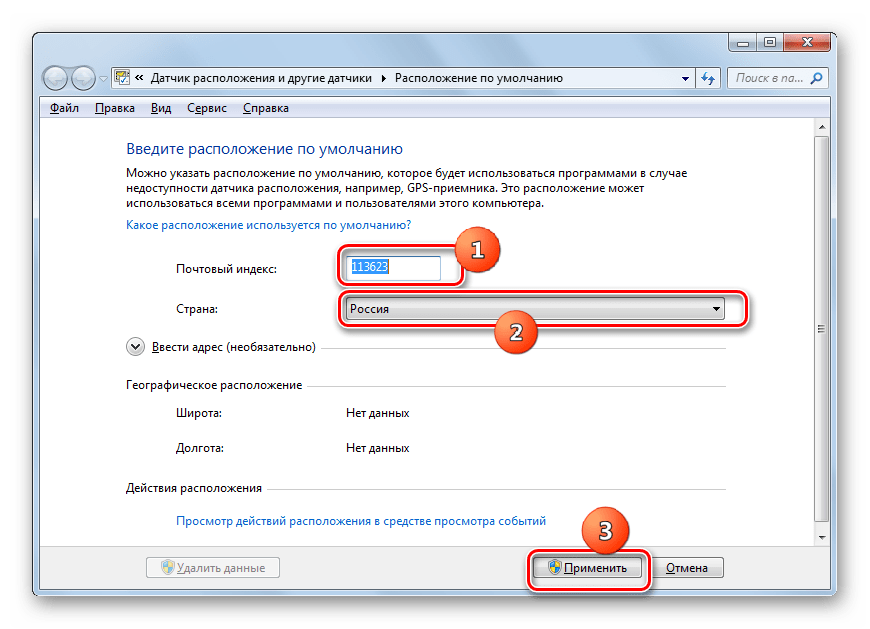 Введение данных расположения по умолчанию в Windows 7