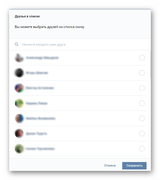 Выбираем кому будет видно ваше семейное положение ВКонтакте
