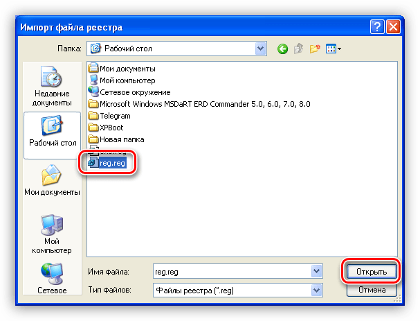 Выбор файла для импорта данных в реестр в Windows XP