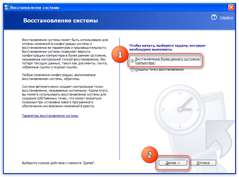 Выбор параметра Восстановление более раннего состояния компьютера в операционной системе Windows XP