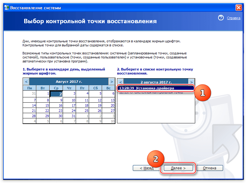 Выбор точки восстановления для отката операционной системы к более раннему состоянию в Windows XP