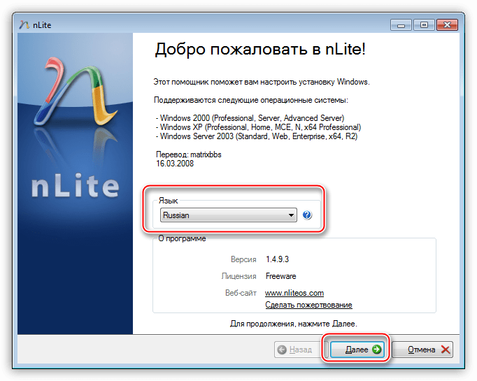 Выбор языка при запуске программы nLite для интеграции пакета драйверов в дистрибутив операционной системы Windows XP