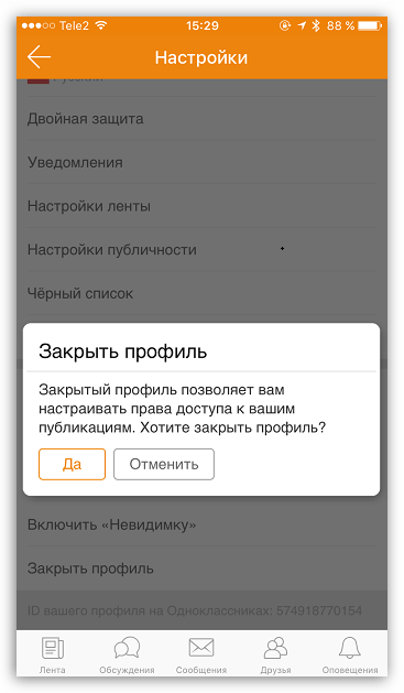 Закрытие профиля в приложении Одноклассники для iOS