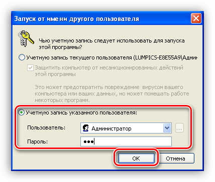Запуск Командной строки от имени администратора в Windows XP