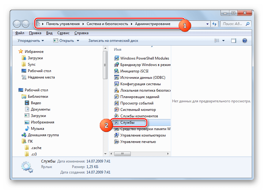 Запуск инструмента Службы в разделе Администрирование в Панели управления в Windows 7